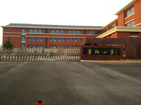 淄博市鲁阳小学隔热断桥门窗及室内外不锈钢和铁艺安全护栏3.jpg